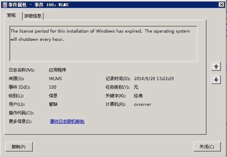 Windows 2008 R2 自动关机